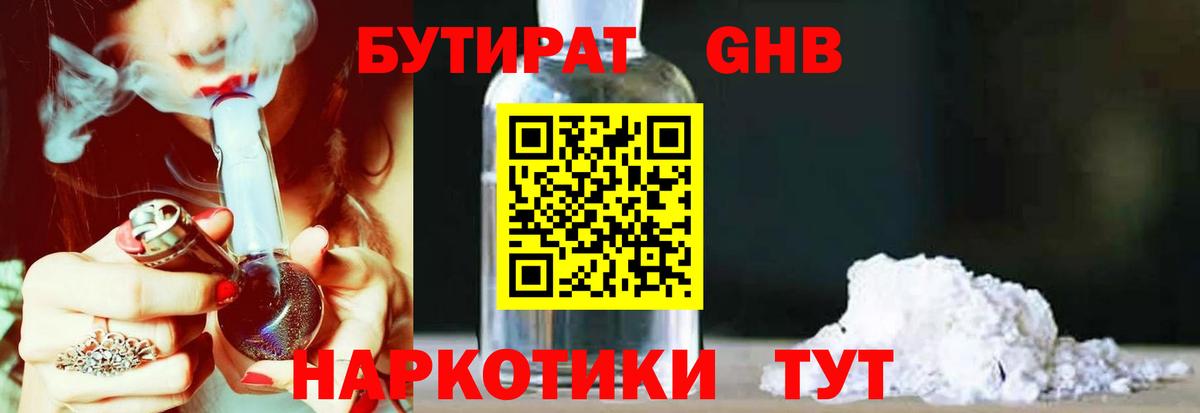 БУТИРАТ  Вход с VPN  Белово  Бутират бутандиол 
