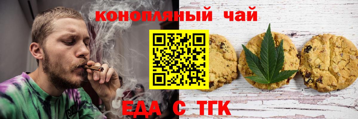 Белово  Печенье с ТГК конопля  Вход с VPN 