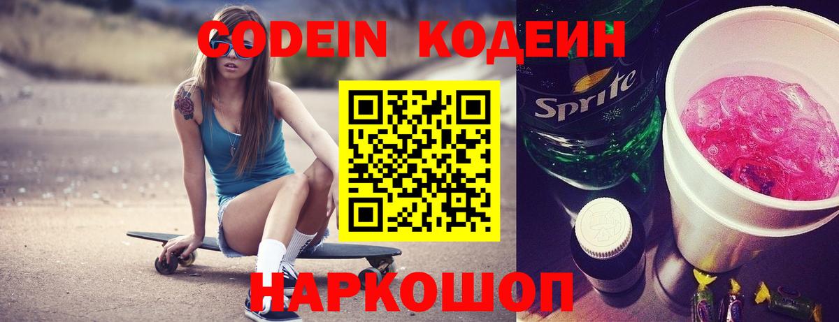 Кодеин Purple Drank  Кодеин Purple Drank  Вход с VPN  Белово 