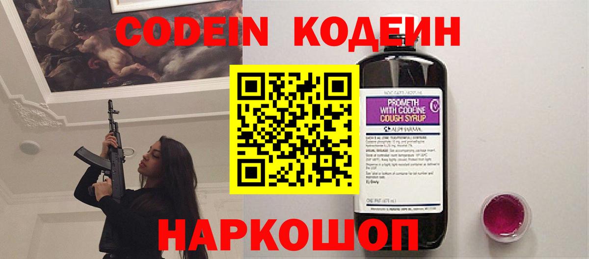Codein Purple Drank Белово