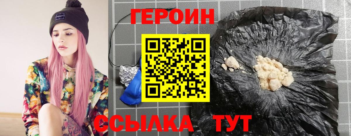 ГЕРОИН Heroin  Вход с VPN  Белово 
