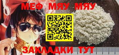 мяу мяу кристалл Апрелевка