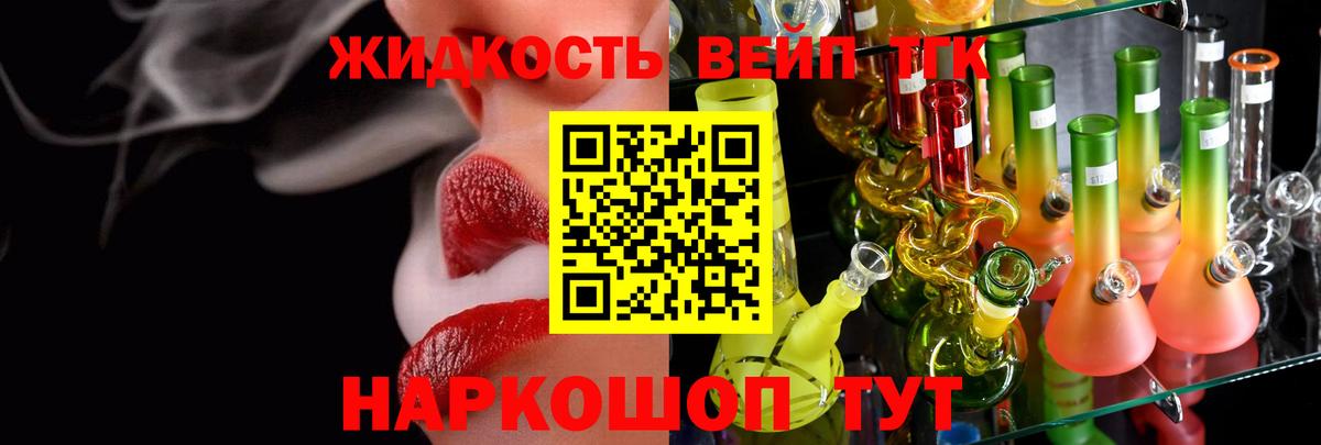 ТГК вейп с тгк Белово